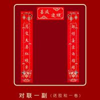 喜成边理IP对联|结婚对联喜联婚联房门立体喜字贴大门喜对联婚房装饰用品大全
