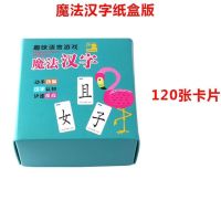 魔法汉字纸盒版-120张|魔法汉字拼组合卡片偏旁部首全套加厚幼儿园和小学汉字卡片玩具