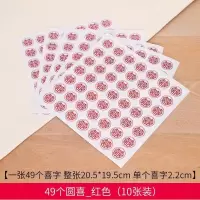 不干胶小圆喜[49个]红色*10张|结婚庆用品迷你不干胶小喜字贴鸡蛋贴纸满月喜蛋贴水果红包封口贴