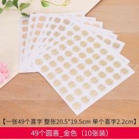 不干胶小圆喜【49个】金色*10张|结婚庆用品迷你不干胶小喜字贴鸡蛋贴纸满月喜蛋贴水果红包封口贴