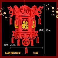贴金福字宫灯[小号]|新年装饰拉花彩带灯笼室内客厅挂件幼儿园商店铺春节过年布置用品