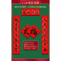 1.1#福寿-人兴[A款] 书法春联|2021牛年黑字对联春节家用春联过年新年装饰布置年货大门福字贴纸