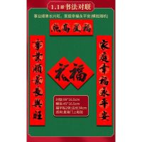 1.1#事业-家庭[A款] 书法春联|2021牛年黑字对联春节家用春联过年新年装饰布置年货大门福字贴纸