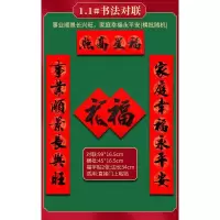 1.1#事业-家庭[A款] 书法春联|2021牛年黑字对联春节家用春联过年新年装饰布置年货大门福字贴纸