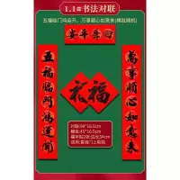 1.1#五福-万事[A款] 书法春联|2021牛年黑字对联春节家用春联过年新年装饰布置年货大门福字贴纸