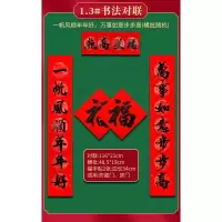 1.3#一帆-万事[A款] 书法春联|2021牛年黑字对联春节家用春联过年新年装饰布置年货大门福字贴纸