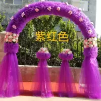 紫红拱形|绢花拱门婚庆花门幸福门开业店庆活动拱门花拱门道具婚礼花门成品