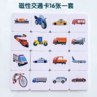 磁卡16张不同(交通卡+4张色彩)|磁性卡片宫格板闪卡右脑开发教具瞬间记忆训练照相操作板早教玩具