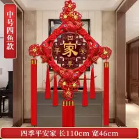 中号四鱼-家四季平安|中国结挂件客厅福字大号电视墙装饰过年乔迁对联挂饰