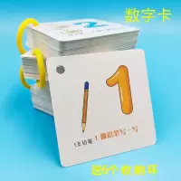 数字卡0-100送6个环|宝宝学汉字早教卡0-3-6岁彩色识字卡片儿童认字卡幼儿看图识字