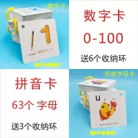 数字卡+拼音卡送9个环|宝宝学汉字早教卡0-3-6岁彩色识字卡片儿童认字卡幼儿看图识字