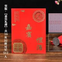 硬封面-竖嘉宾礼薄-送1支笔|升学宴礼账大学喜酒礼金签名册嘉宾礼簿记账结婚礼单签到中式礼薄