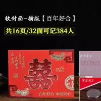 软封面-百年好合-送1支笔|升学宴礼账大学喜酒礼金签名册嘉宾礼簿记账结婚礼单签到中式礼薄
