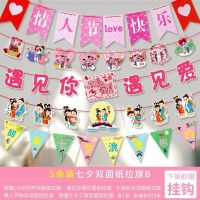 5条装七夕纸拉旗B(送挂钩)|七夕珠宝店铺内装饰房间布置情人节牛郎织女挂饰挂件拉旗服装商场