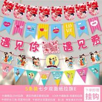 5条装七夕纸拉旗E(送挂钩)|七夕珠宝店铺内装饰房间布置情人节牛郎织女挂饰挂件拉旗服装商场