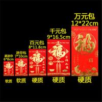 经典福 迷你116个(软质薄7*10cm|大吉大利迷你红包回门万元千元百元红包迷你小红包堵门红包袋