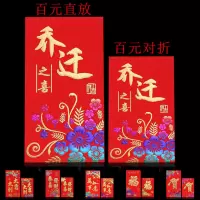 七彩乔迁之喜 30个大号（百元平装）|新款红包利是封七彩烫金乔迁之喜入宅搬家新居落成进宅大小红包袋