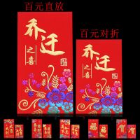 七彩乔迁之喜 60个大号（百元平装）|新款红包利是封七彩烫金乔迁之喜入宅搬家新居落成进宅大小红包袋