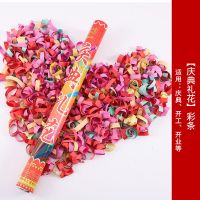 庆典礼花[彩条] 80cm(6根装)|乔迁之喜手拧礼花开业装饰喷花彩带礼花筒搬家开工庆典礼炮筒