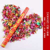 大吉大利[闪粉+彩条] 80cm(6根装)|乔迁之喜手拧礼花开业装饰喷花彩带礼花筒搬家开工庆典礼炮筒