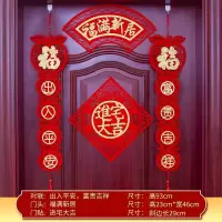 苹果福对联套餐(带门福与门头) 乔迁对联套餐(送点胶、挂钩)|对联乔迁之喜植绒福字门贴入宅新居搬家楼房大门装饰布置进宅大