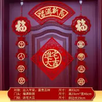 春福对联套餐(带门福与门头) 乔迁对联套餐(送点胶、挂钩)|对联乔迁之喜植绒福字门贴入宅新居搬家楼房大门装饰布置进宅大