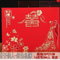才子佳人红(纸面)送笔[写384人]|通用嘉宾礼簿结婚婚礼签到本记账本礼金簿嘉宾礼单题名册礼金本