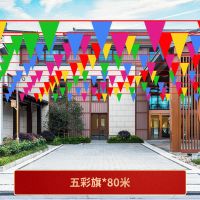 五彩旗80米|院子装饰结婚彩旗灯笼婚礼场景布置婚房喜字拉花室外婚庆用品大全