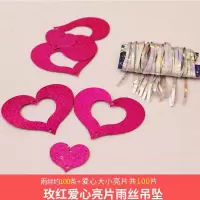 玫红色雨丝吊坠|婚庆用品雨丝气球吊坠结婚装饰布置雨丝亮片气球配件道具