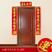 A2.牛年大吉-1.2米 1.2-2M|2021牛年创意春联过年挂联春节家用绒布对联新年大门装饰门贴