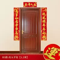 B3.出入平安-1.2米 1.2-2M|2021牛年创意春联过年挂联春节家用绒布对联新年大门装饰门贴