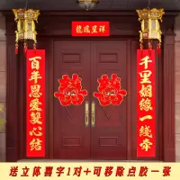 1.3#长117cm千里姻缘一线牵 [送2张立体喜字+无痕点胶]|结婚对联植绒喜联大门男方女方出嫁婚房房门婚联婚庆婚礼装