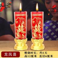 龙凤玻璃蜡烛12厘米/1对|结婚蜡烛龙凤烛无烟喜庆红色蜡烛大号一对中式婚房礼布置婚庆道具