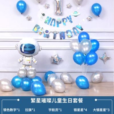 繁星璀璨儿童生日套餐|.一周岁生日布置男孩宝宝儿童卡通主题气球派对背景墙场景装饰套