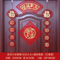 灯笼福对联套餐(带门福与门头) 门头46cm宽-门福41cm|乔迁之喜创意新居对联挂件搬新家新房入宅装饰布置用品门贴