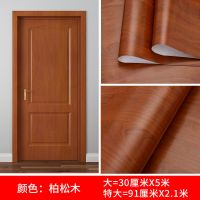 柏松木 90厘米宽*2.1米长【门贴】|木门贴纸自粘整张衣柜房门旧家具桌面橱柜装饰翻新贴纸加厚贴门纸