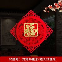 30#吉祥福【立体】|过年用品新年装饰新房乔迁喜庆客厅门贴拉花挂饰套餐室内春节装饰