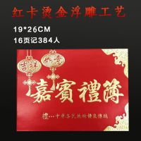 灯笼嘉宾礼薄[再送一本]|礼金薄婚礼签到本签名册通用嘉宾礼簿礼单结婚人情薄记账本满月喜