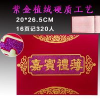 (紫金嘉宾礼薄)植绒礼本[再送一本]|礼金薄婚礼签到本签名册通用嘉宾礼簿礼单结婚人情薄记账本满月喜