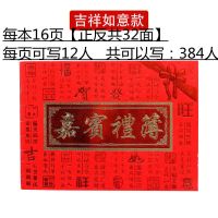 软封面[吉祥如意]记384人 [1本]+[2只签名笔]|结婚喜字礼礼簿礼金本通用礼单簿喜簿婚礼嘉宾礼金簿签名账本