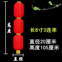 三连串 长8寸|大红连串灯笼广告灯笼户外灯笼农家乐新年结婚装挂饰喜庆防水灯笼