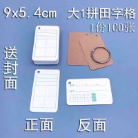 拼音格子9*5.4打孔100张|空白卡片硬纸diy卡片英语明信片男友券单词卡爱情兑换卡片纸贺卡