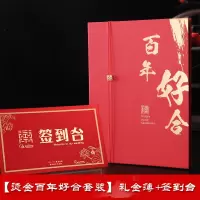 烫金百年好合+签到台加厚[送签字笔]|礼金簿婚礼记账本嘉宾礼薄喜薄礼单签到本登记册婚庆结婚用品大全