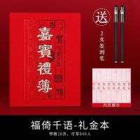 福倚千语/礼金本/可写640人|记签到本满月通用喜薄嘉宾人情礼单婚庆用品结婚礼账本礼簿礼金登