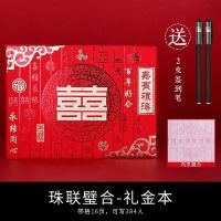 珠联壁合/礼金本/可写384人|记签到本满月通用喜薄嘉宾人情礼单婚庆用品结婚礼账本礼簿礼金登