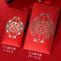 大喜的日子 千元红包【2个装】|婚庆苏红包结婚2021新款中式复古个性创意红包袋利是封改口