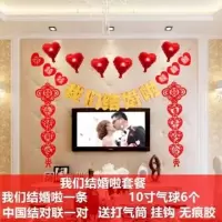 我们结婚啦金套装|结婚用品大全婚房布置套装装饰婚庆喜字贴拉花浪漫无纺布结婚对联