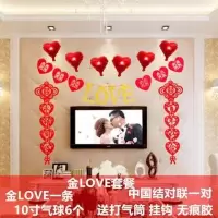 金love套装|结婚用品大全婚房布置套装装饰婚庆喜字贴拉花浪漫无纺布结婚对联