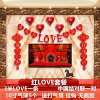红love气球套装|结婚用品大全婚房布置套装装饰婚庆喜字贴拉花浪漫无纺布结婚对联