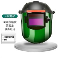110大视野变光款+10片保护片|电焊面罩自动变光电焊眼镜焊工面罩防护面具氩弧焊头戴式焊帽面具